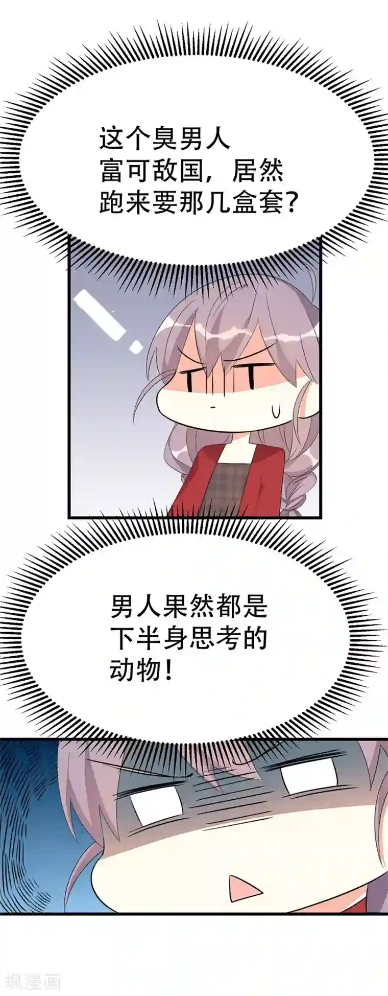 纯爱指令第48话