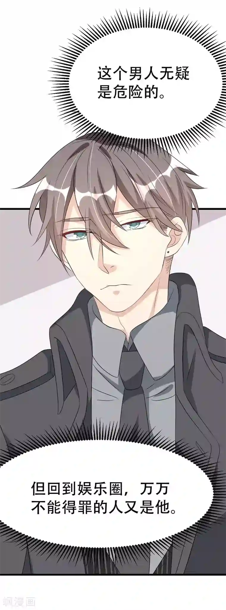 纯爱指令第49话