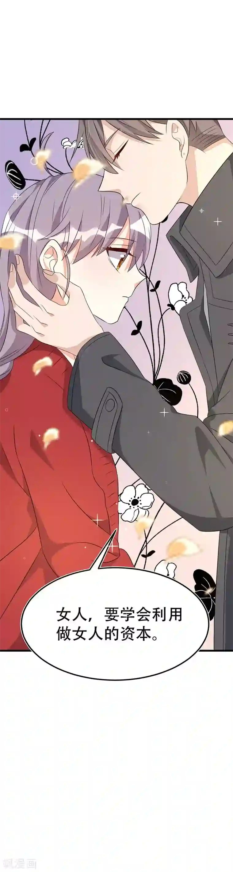 纯爱指令第49话