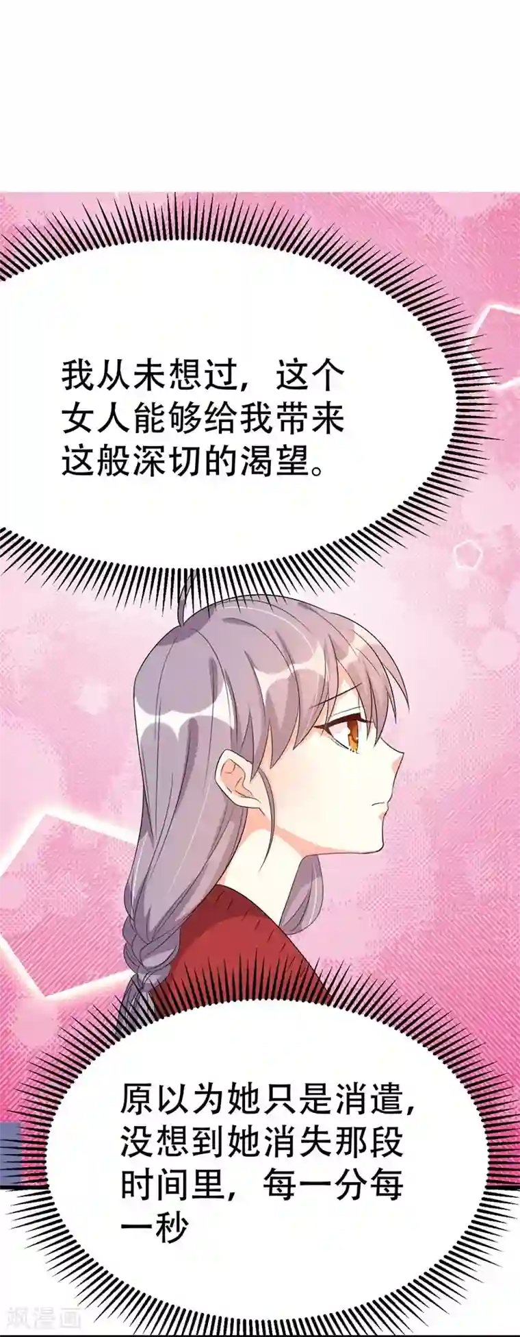 纯爱指令第49话