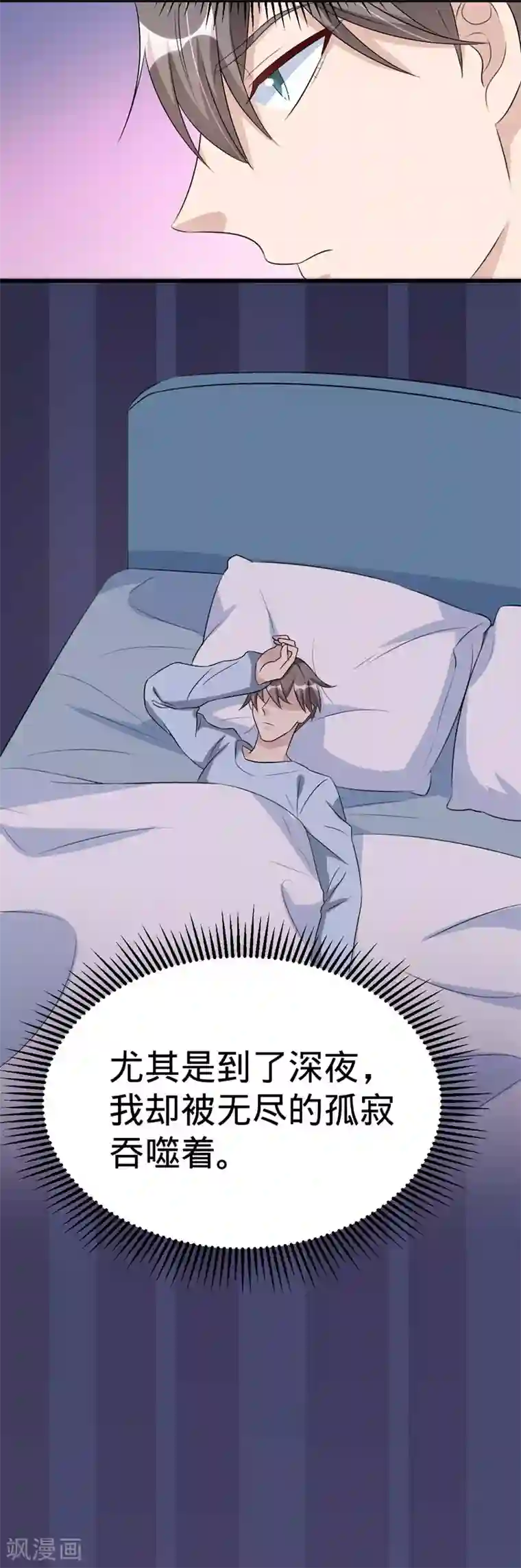 纯爱指令第49话