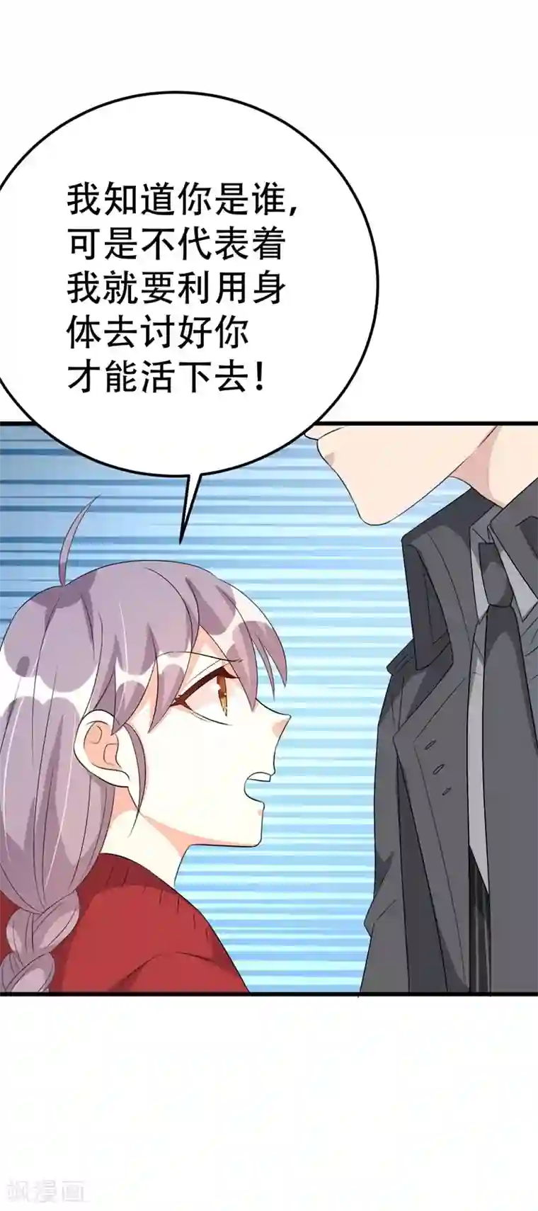 纯爱指令第50话