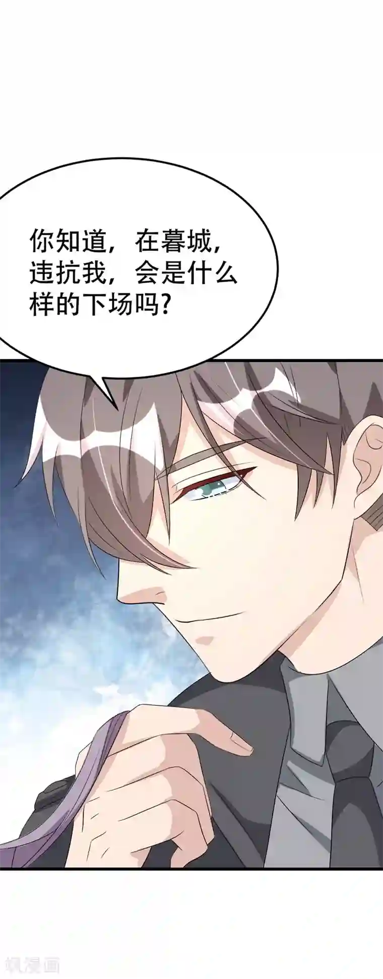 纯爱指令第50话