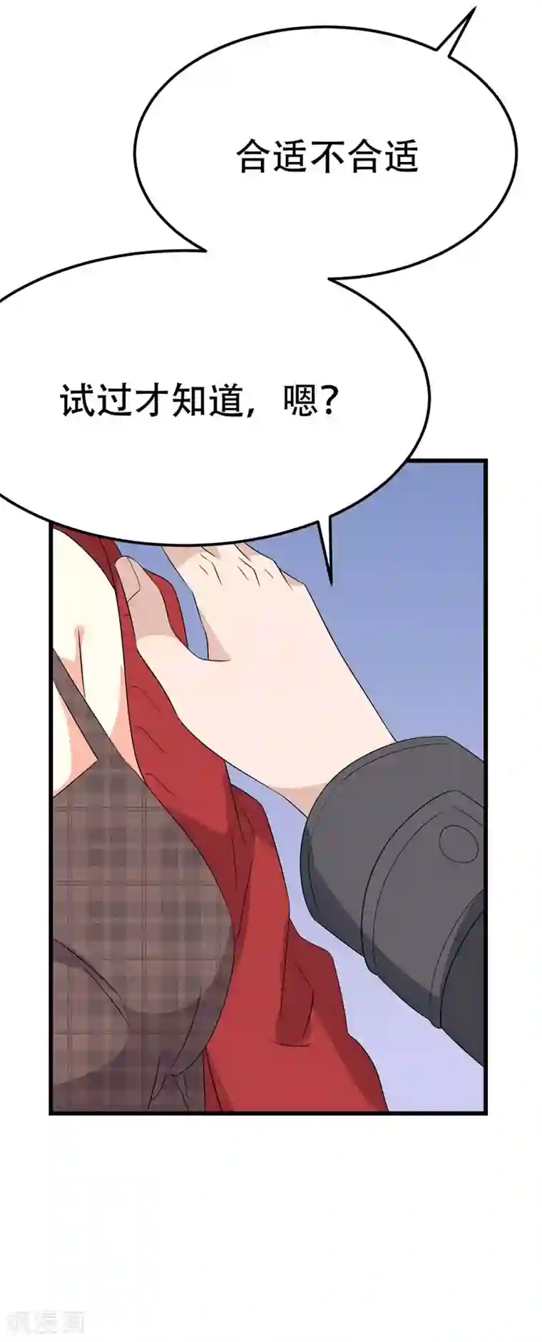 纯爱指令第50话