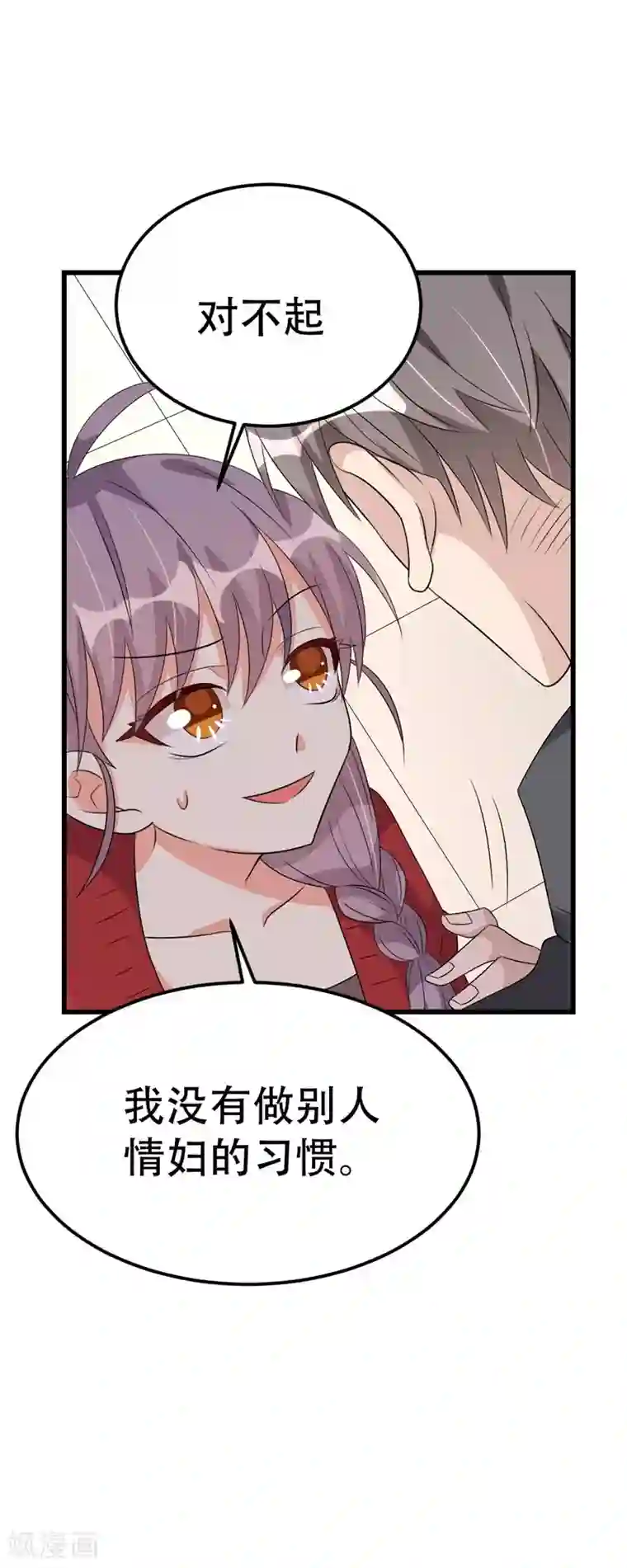 纯爱指令第50话