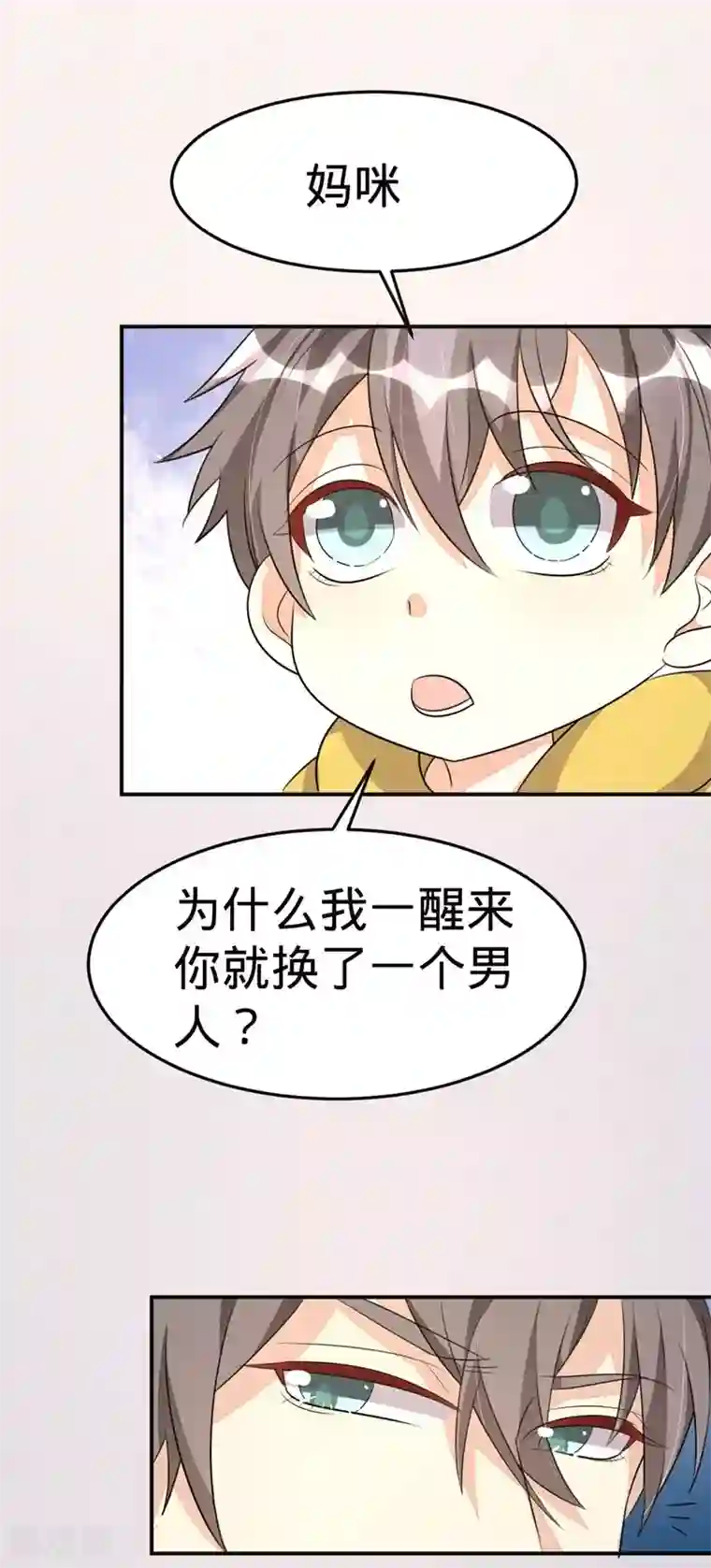 纯爱指令第51话