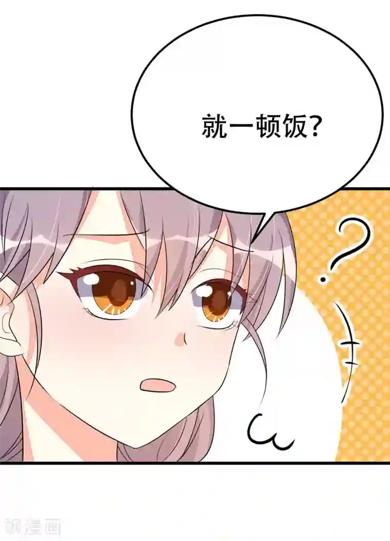 纯爱指令第52话