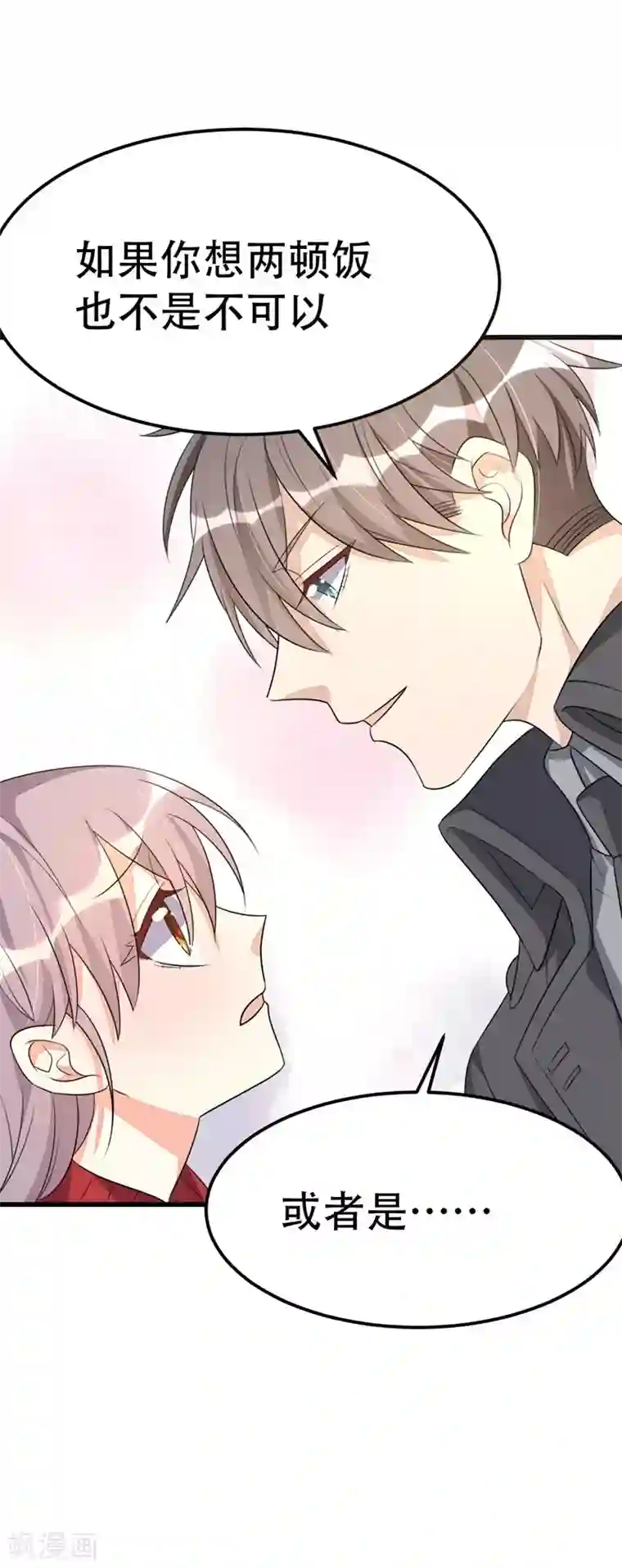 纯爱指令第52话