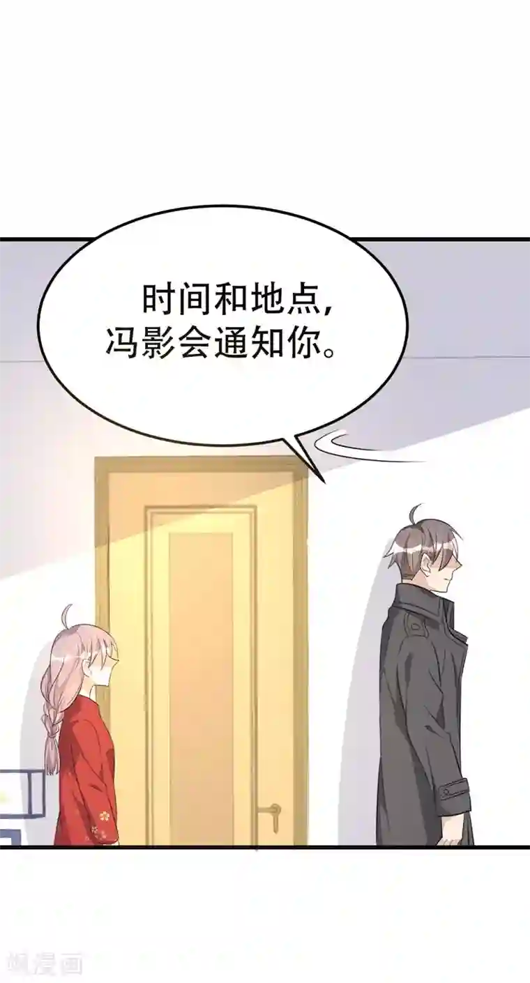 纯爱指令第52话