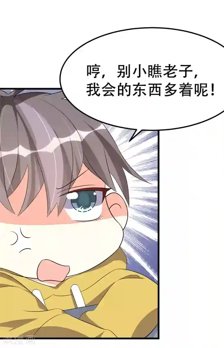纯爱指令第52话
