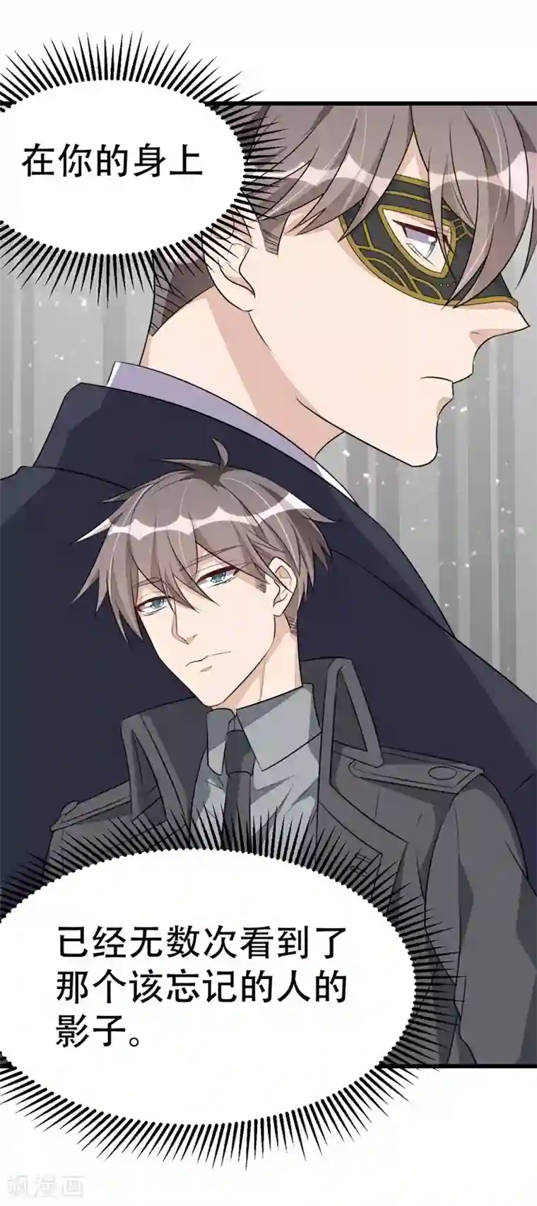 纯爱指令第52话