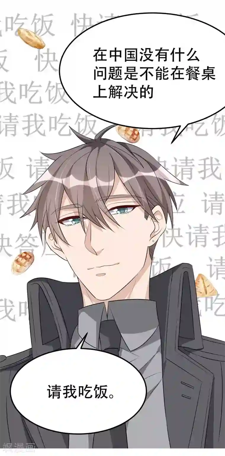 纯爱指令第52话