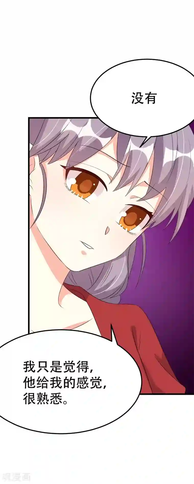 纯爱指令第53话