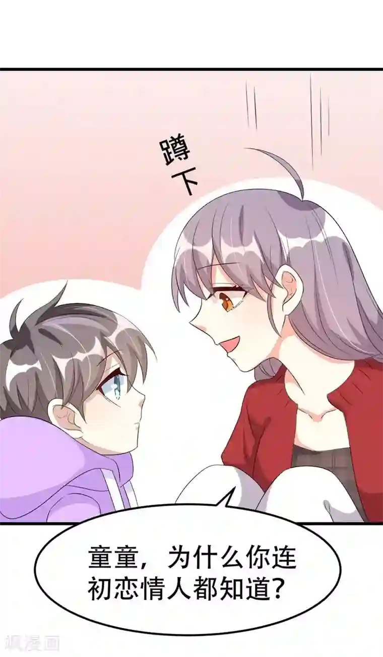 纯爱指令第53话