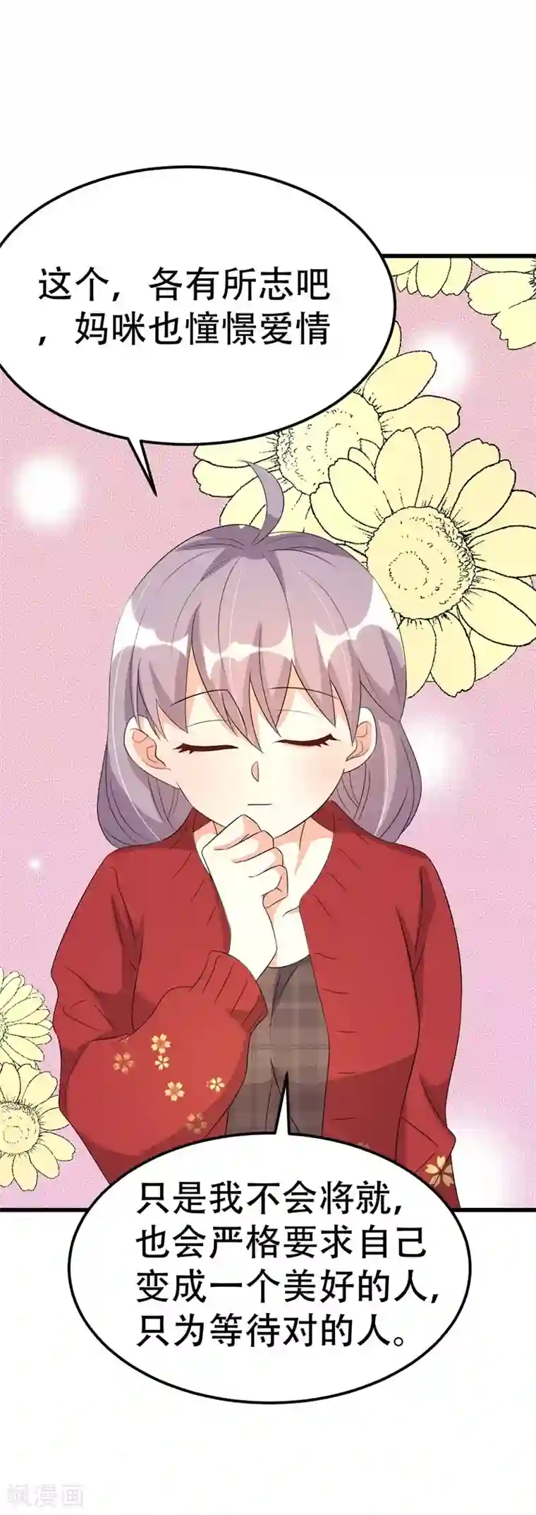 纯爱指令第53话