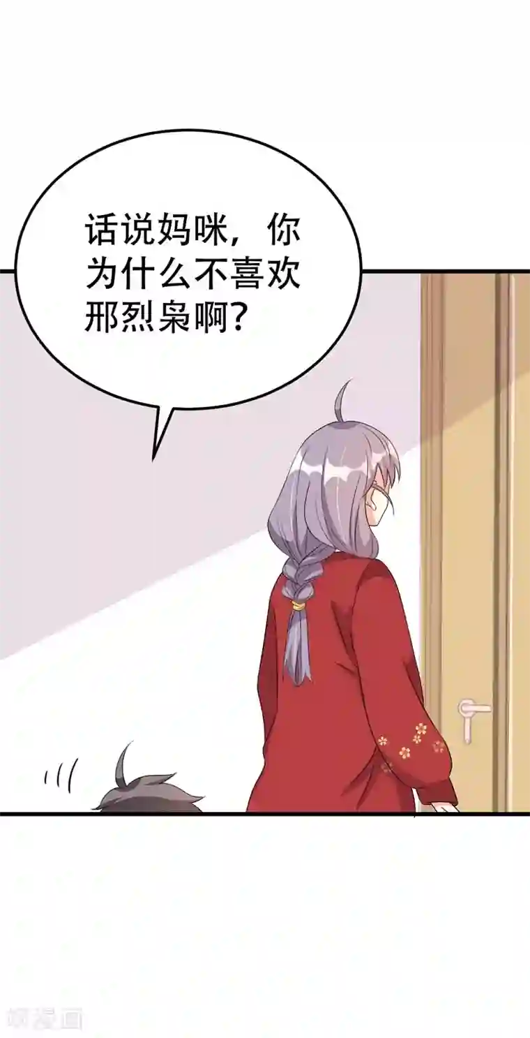 纯爱指令第53话