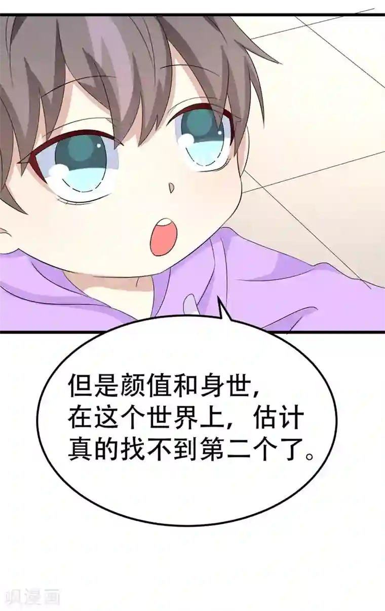 纯爱指令第53话