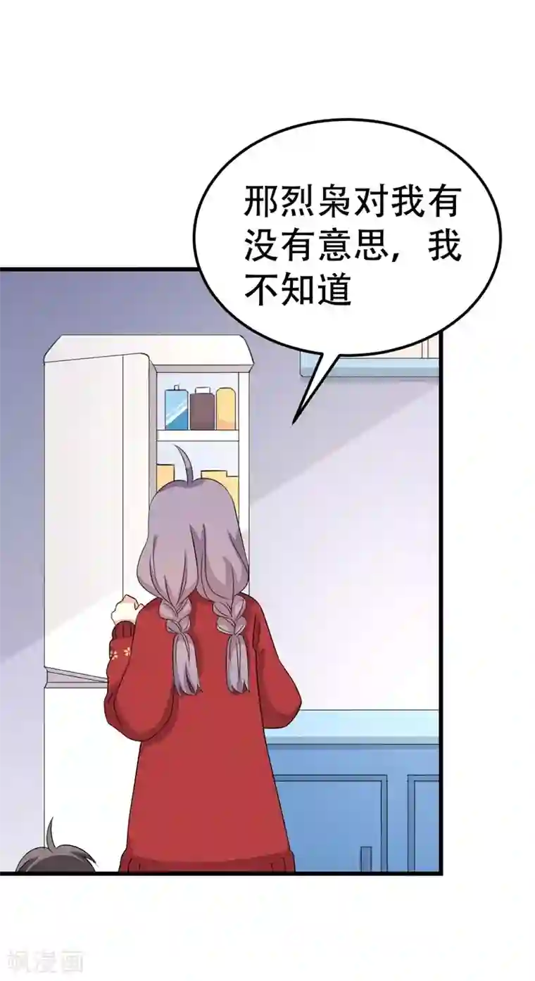 纯爱指令第53话