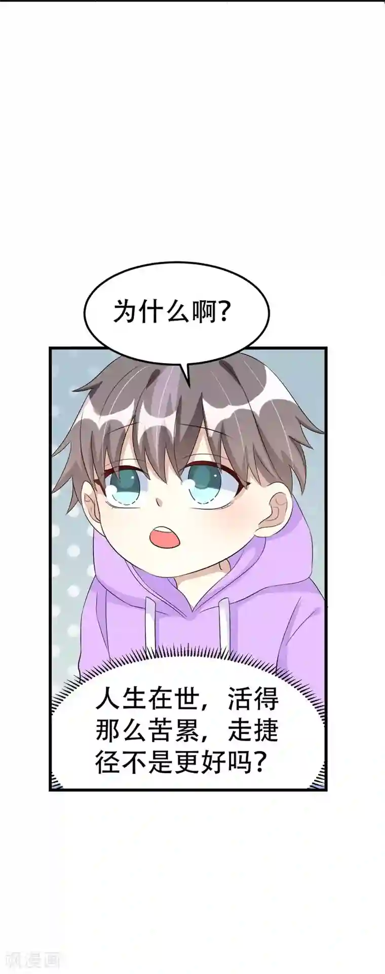 纯爱指令第53话