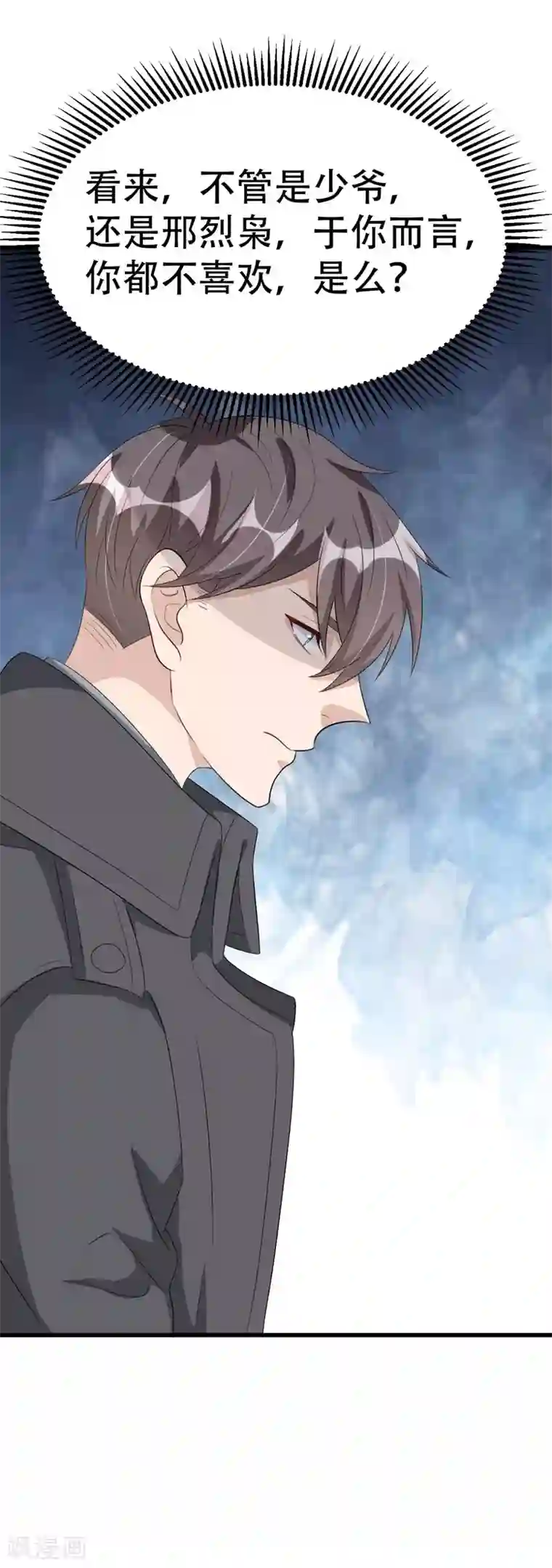 纯爱指令第53话