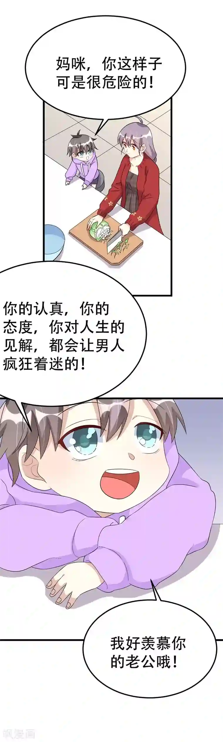 纯爱指令第53话