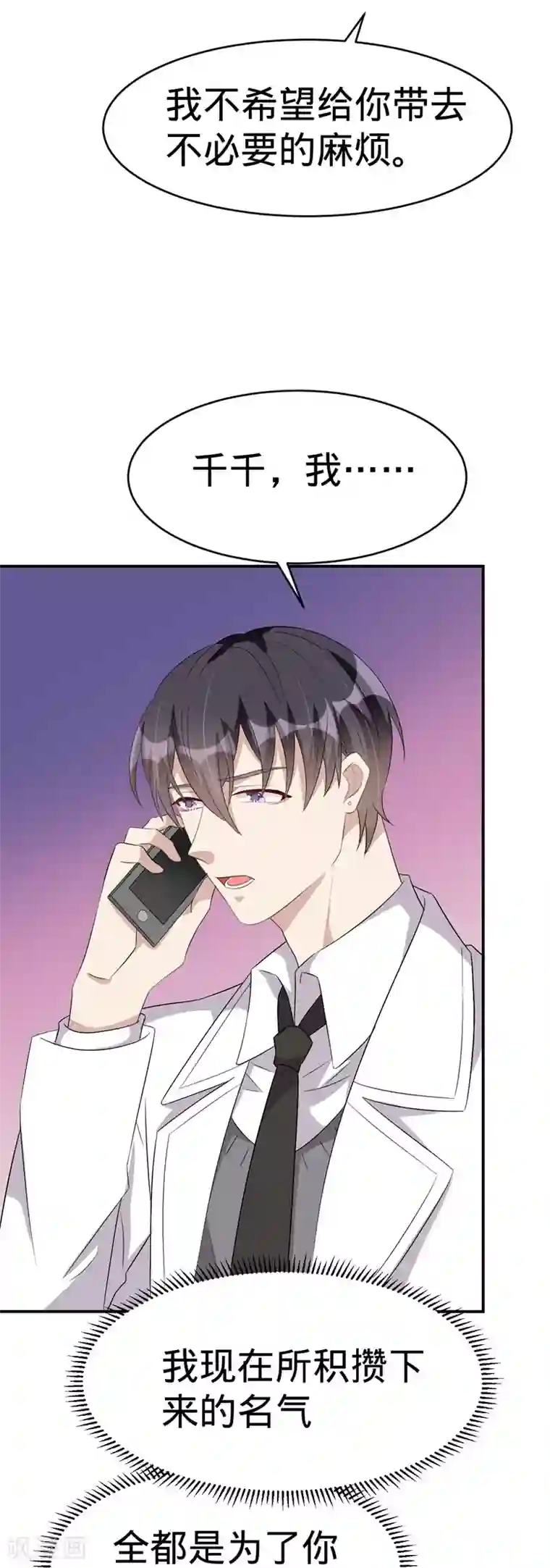 纯爱指令第54话