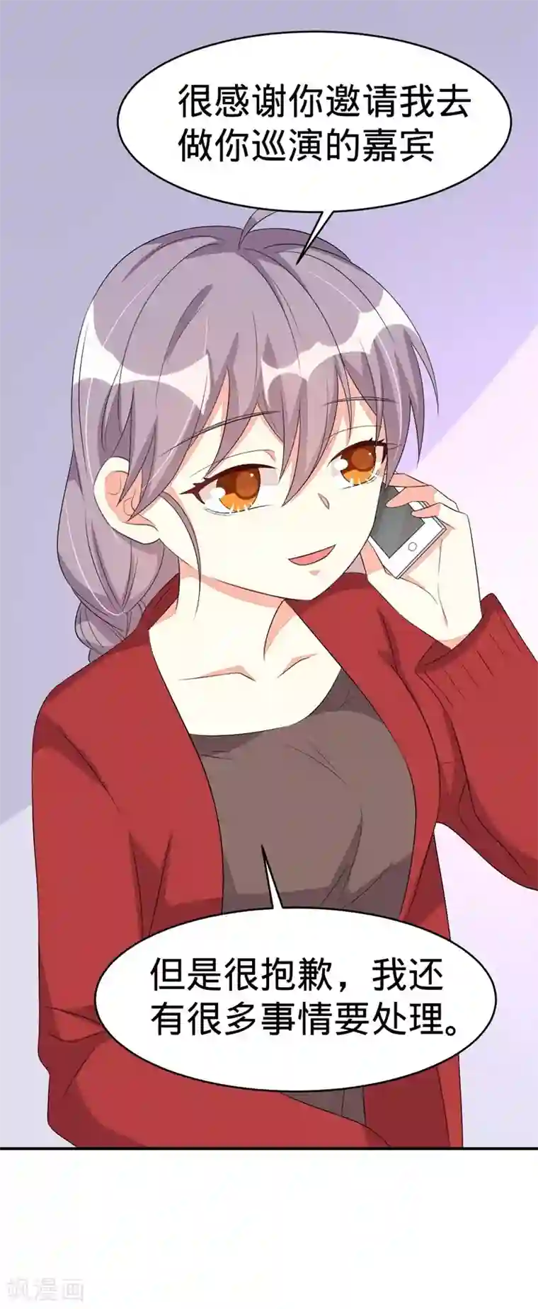 纯爱指令第54话