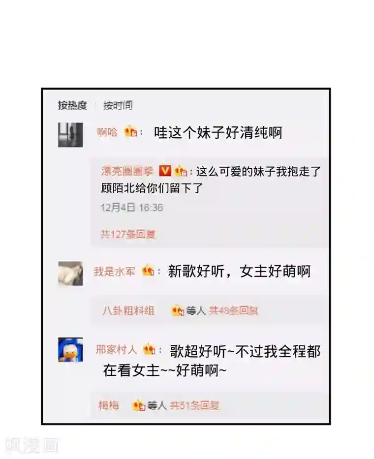 纯爱指令第54话