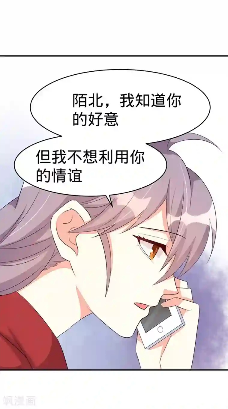 纯爱指令第54话