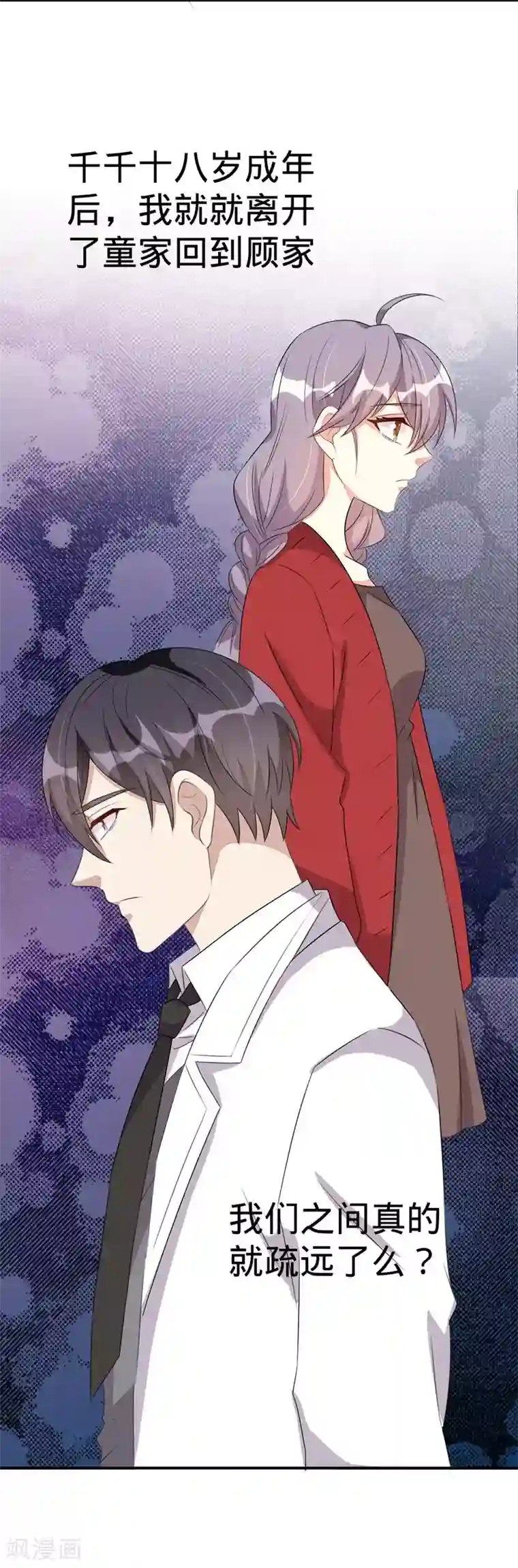 纯爱指令第54话