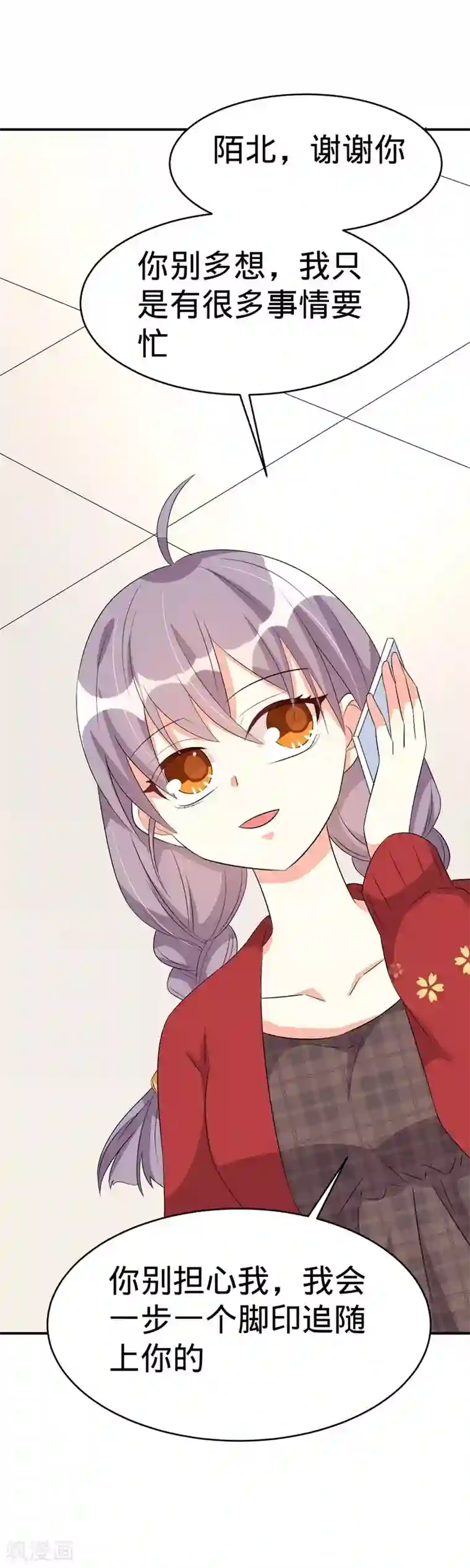 纯爱指令第54话