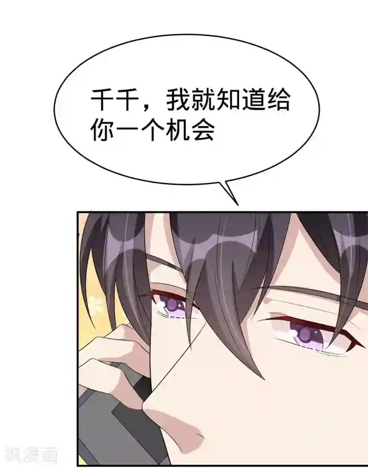 纯爱指令第54话