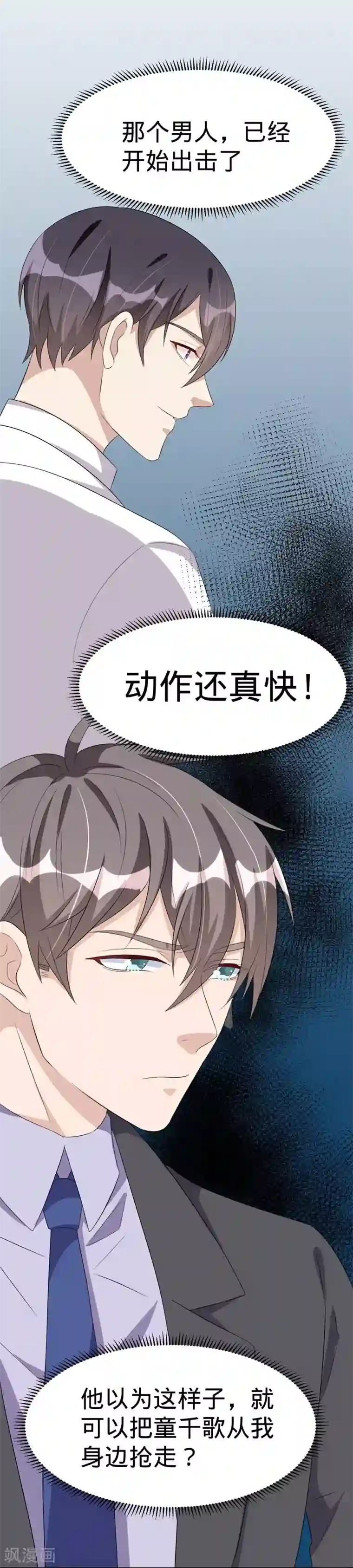 纯爱指令第54话