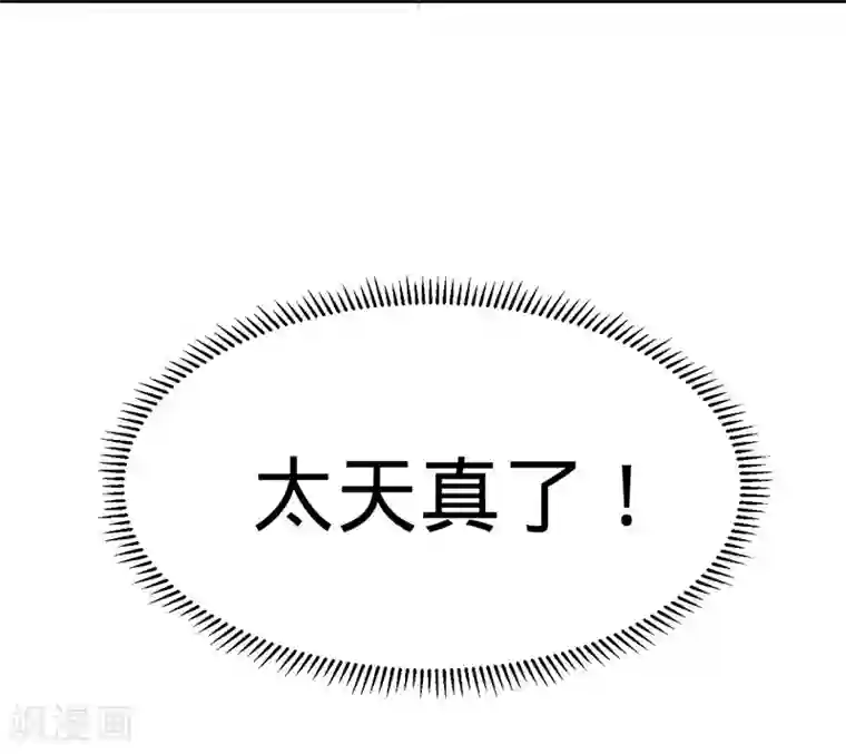纯爱指令第54话