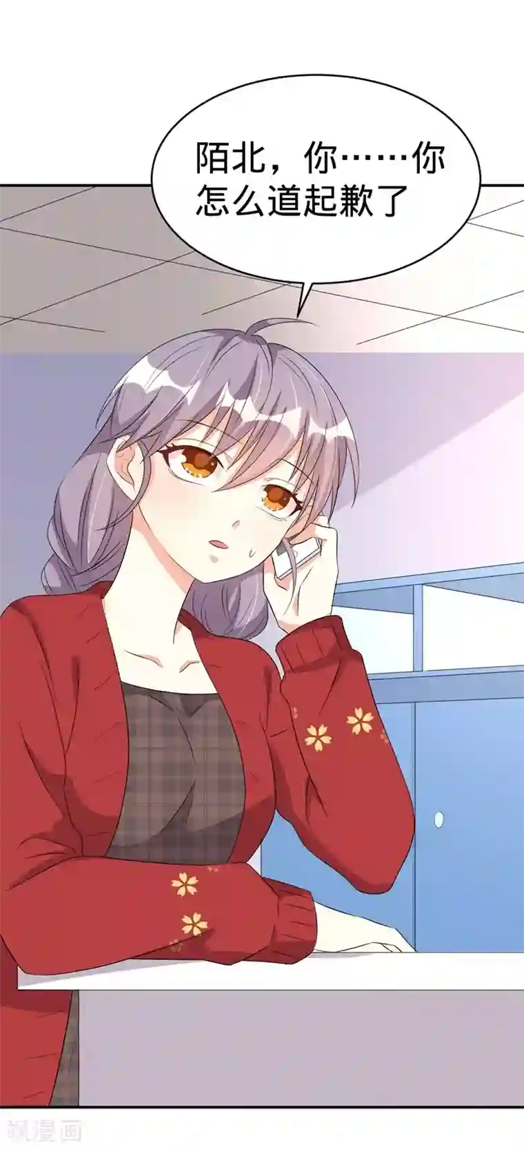 纯爱指令第54话