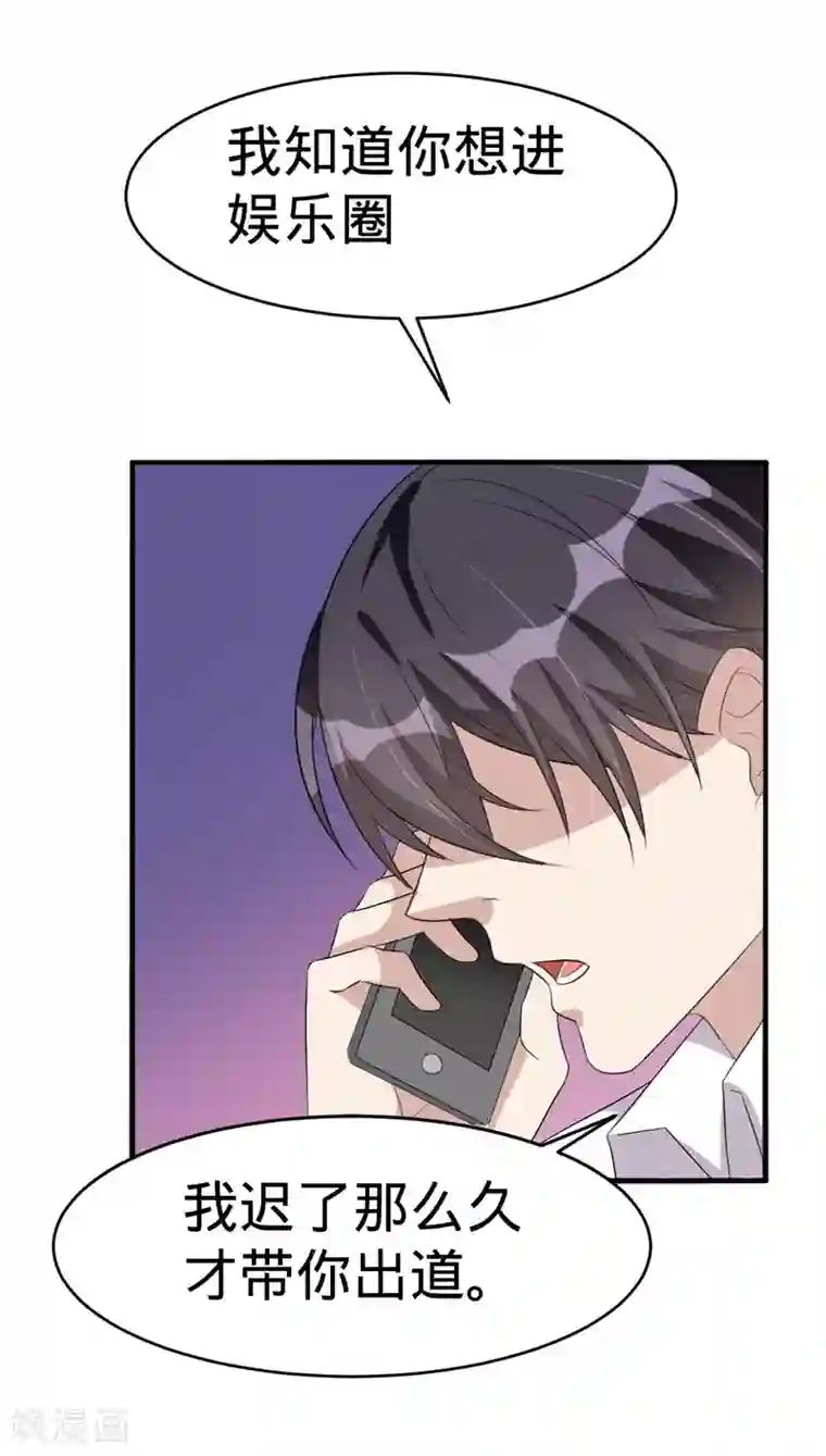 纯爱指令第54话