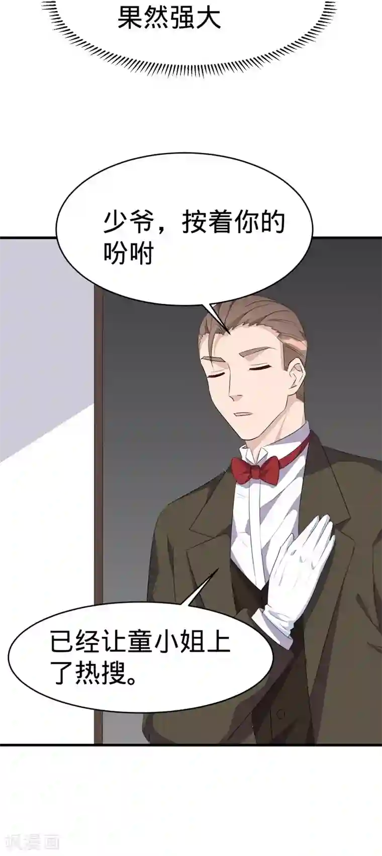 纯爱指令第55话