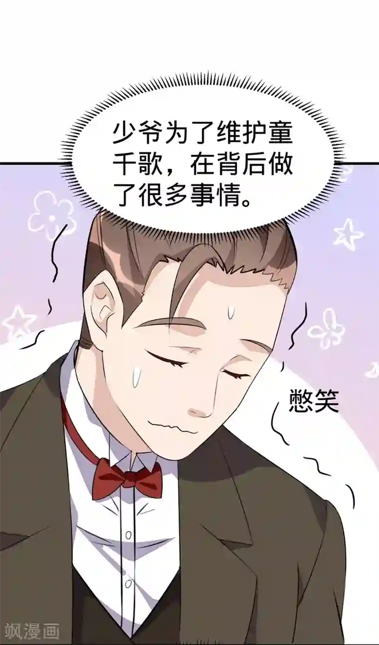 纯爱指令第55话
