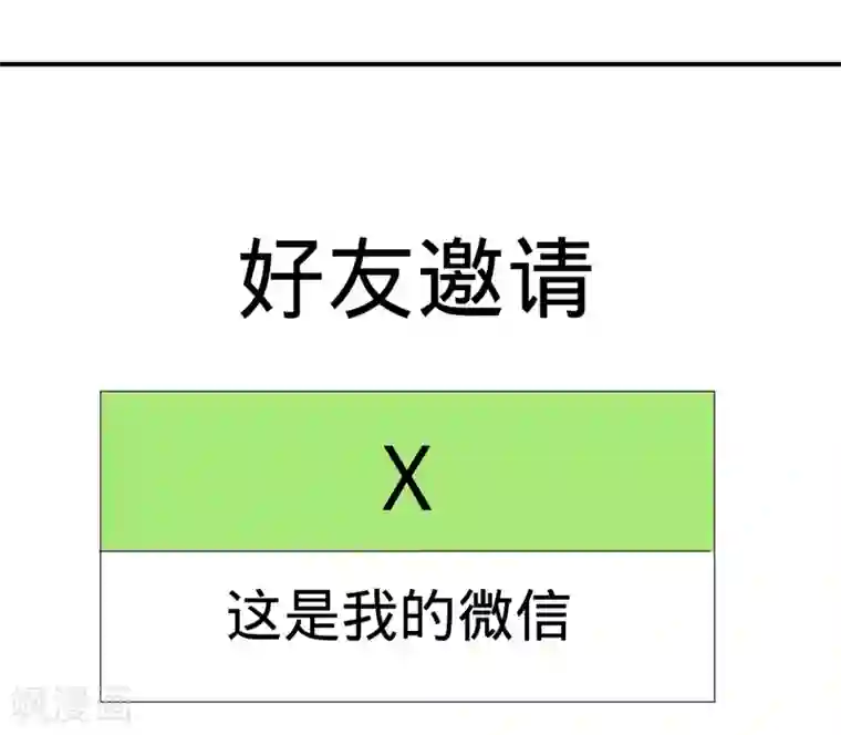 纯爱指令第55话