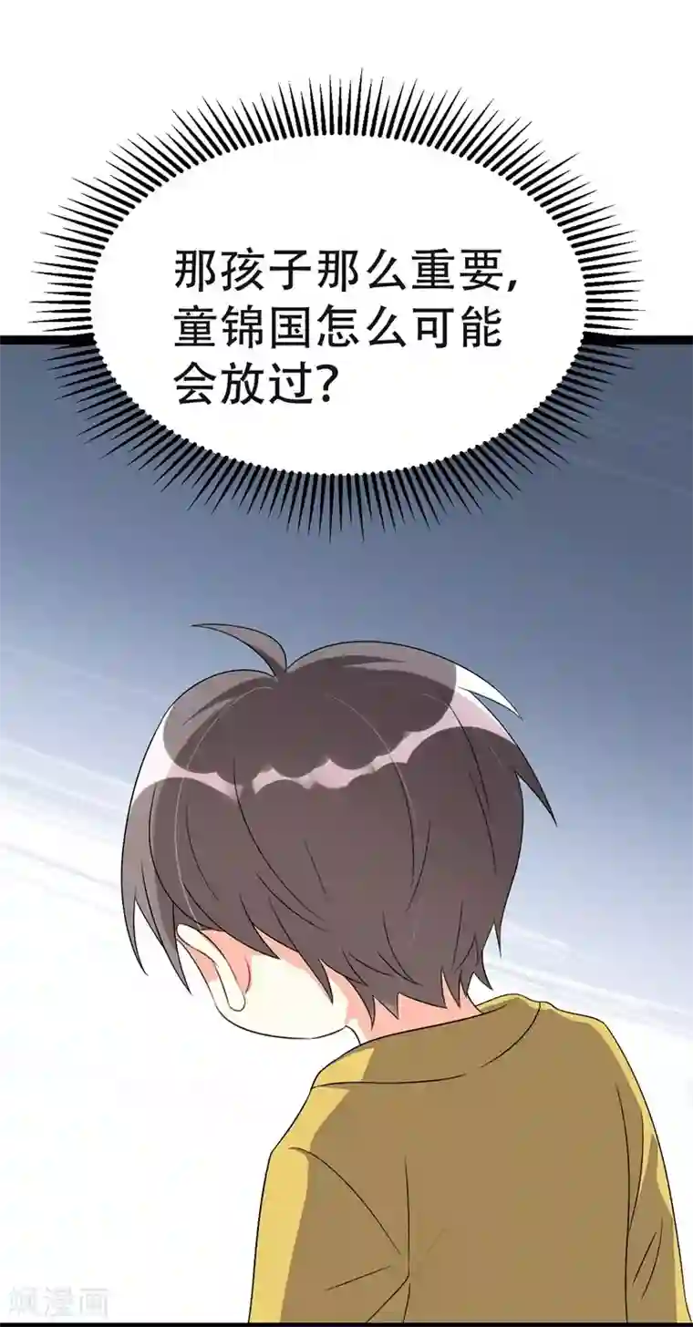 纯爱指令第56话