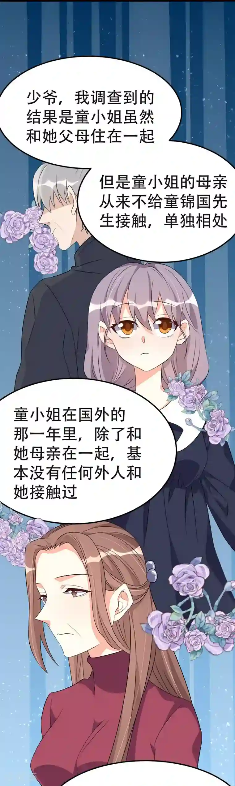 纯爱指令第56话