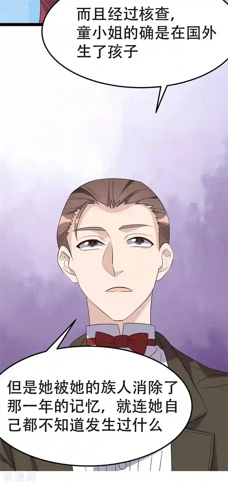 纯爱指令第56话