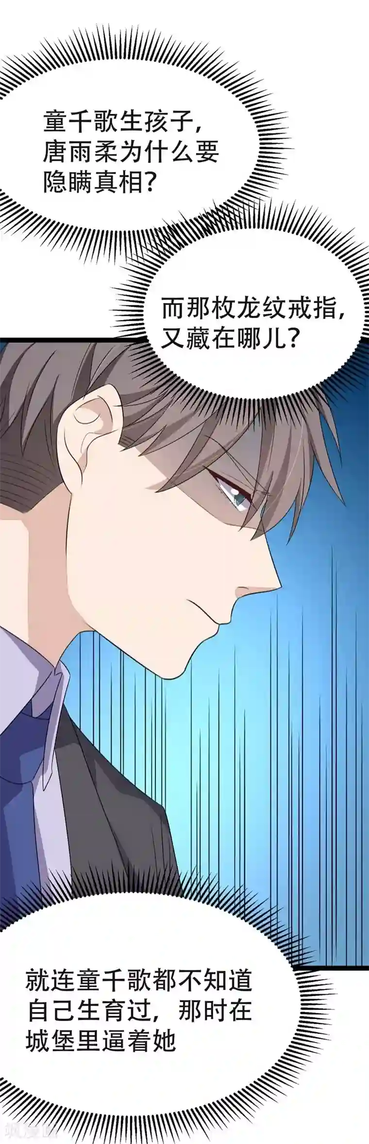 纯爱指令第56话