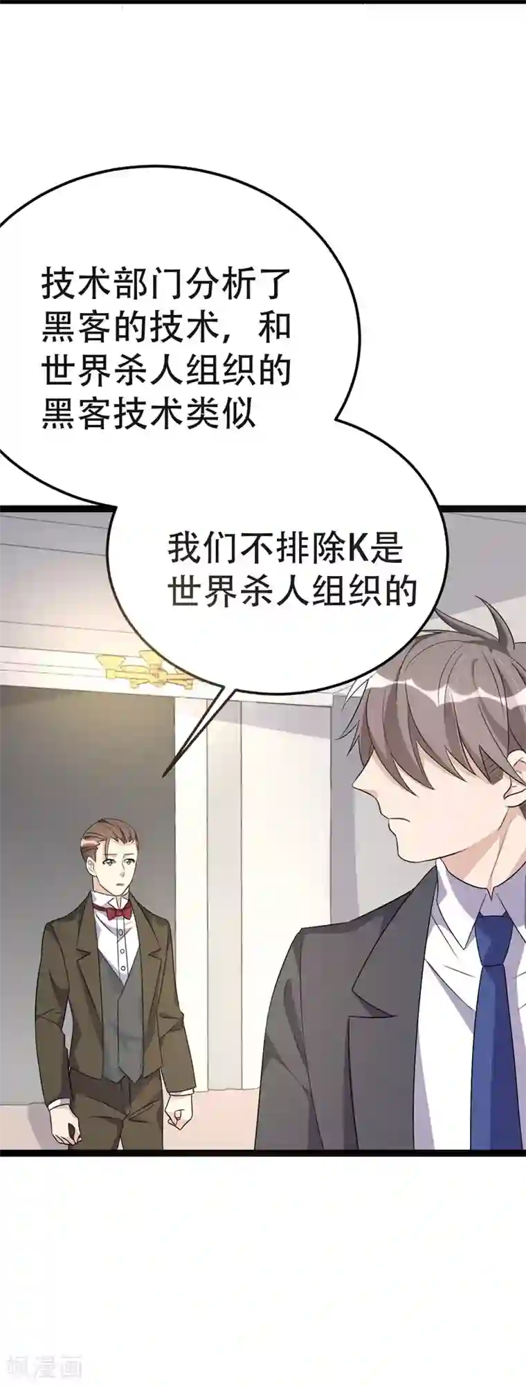 纯爱指令第56话