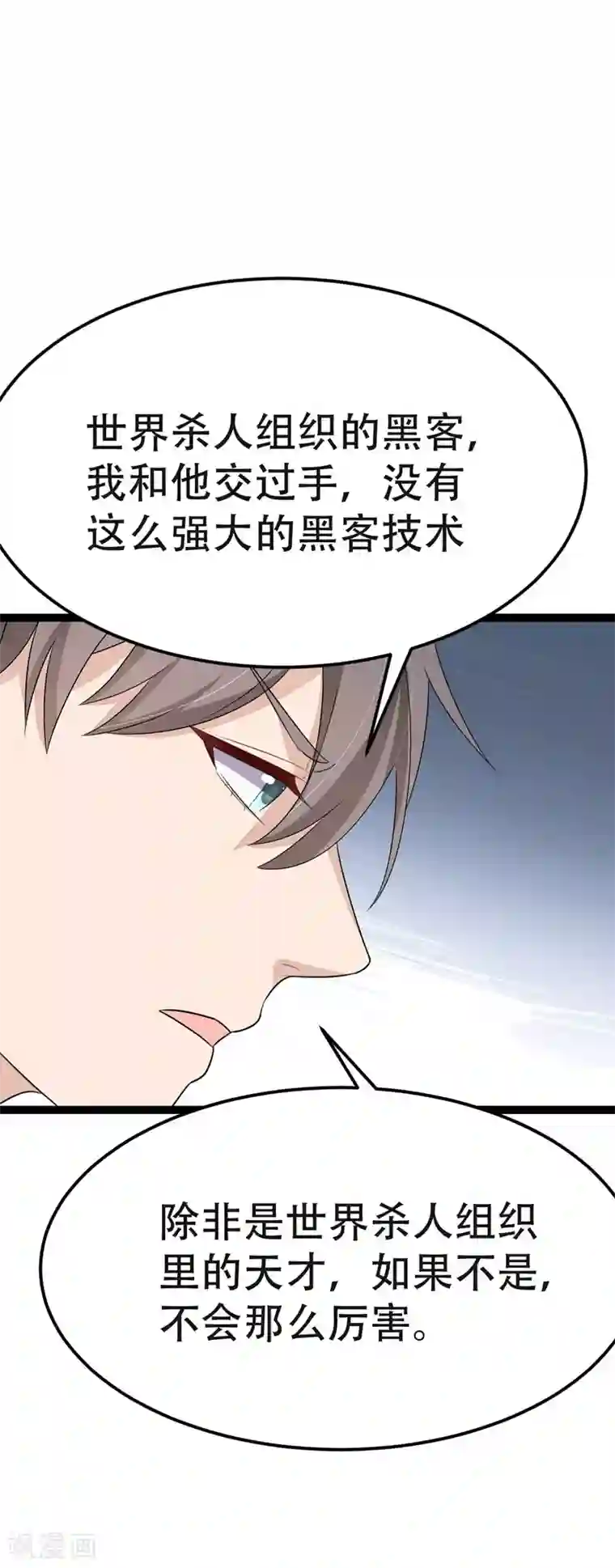 纯爱指令第56话