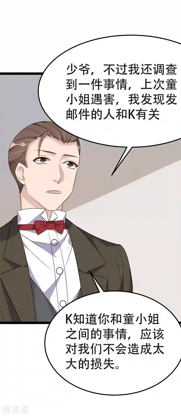 纯爱指令第56话