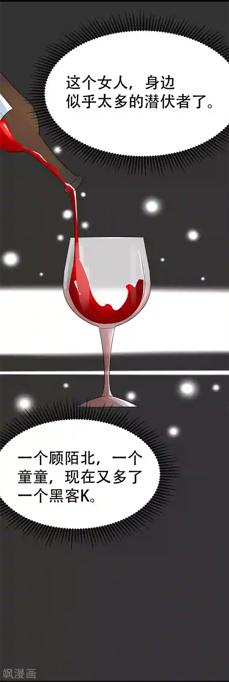 纯爱指令第56话