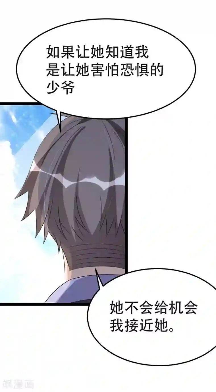 纯爱指令第56话