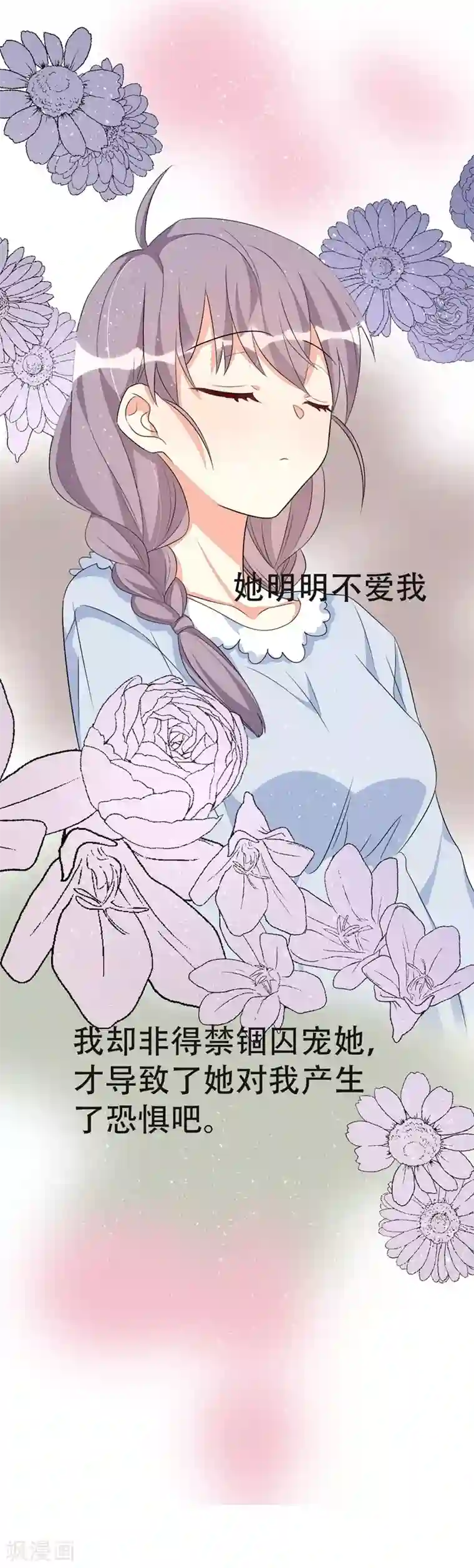 纯爱指令第56话