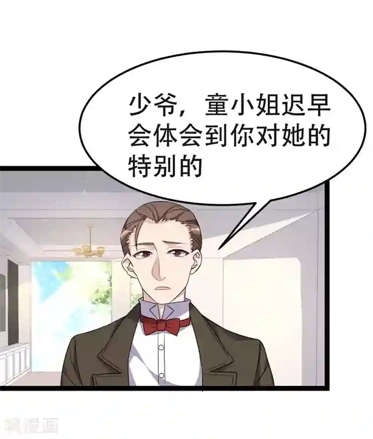 纯爱指令第56话